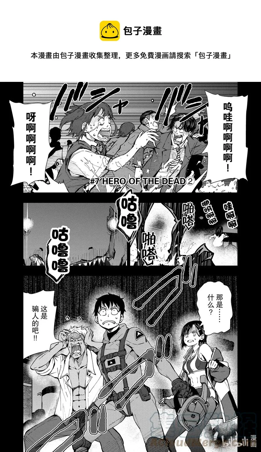 #7 HERO OF THE DEAD② 第1页