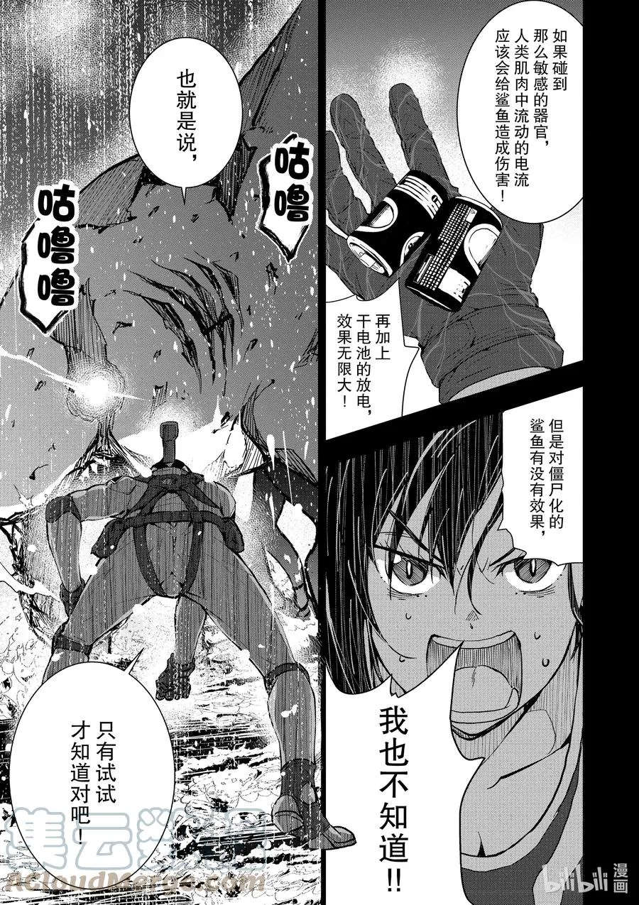 #7 HERO OF THE DEAD② 第23页