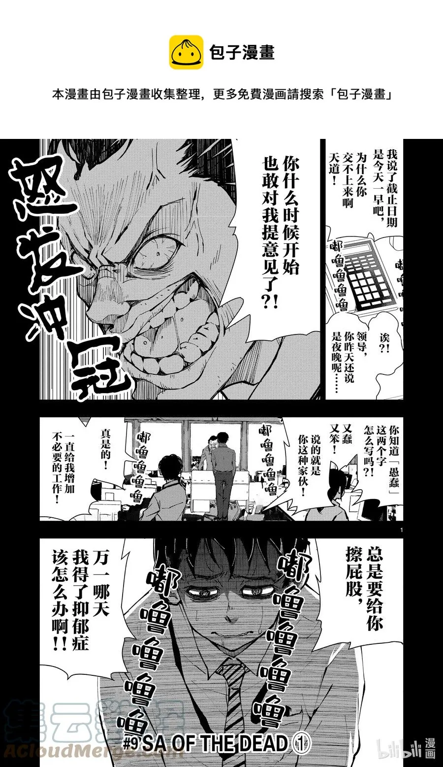 #9 SA OF THE DEAD① 第1页