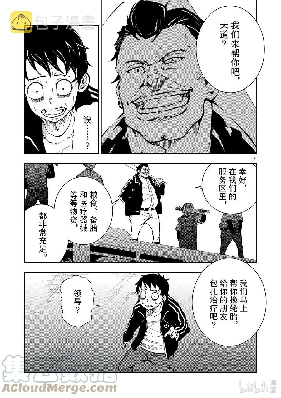 #9 SA OF THE DEAD① 第7页