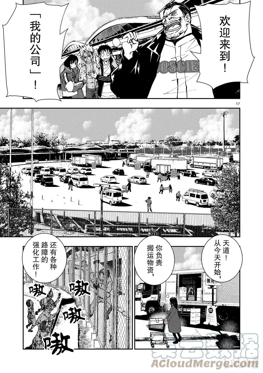 #9 SA OF THE DEAD① 第17页