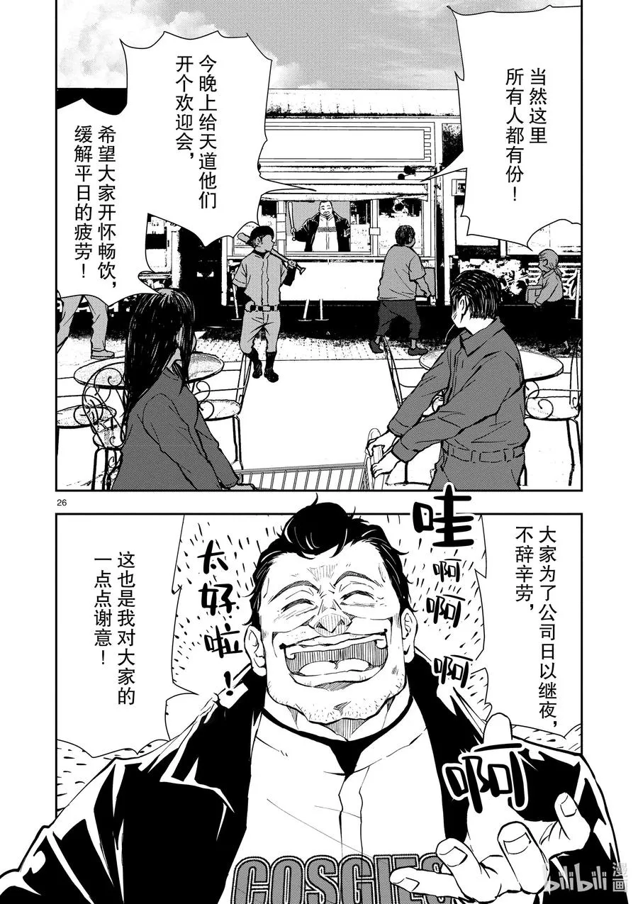 #9 SA OF THE DEAD① 第26页
