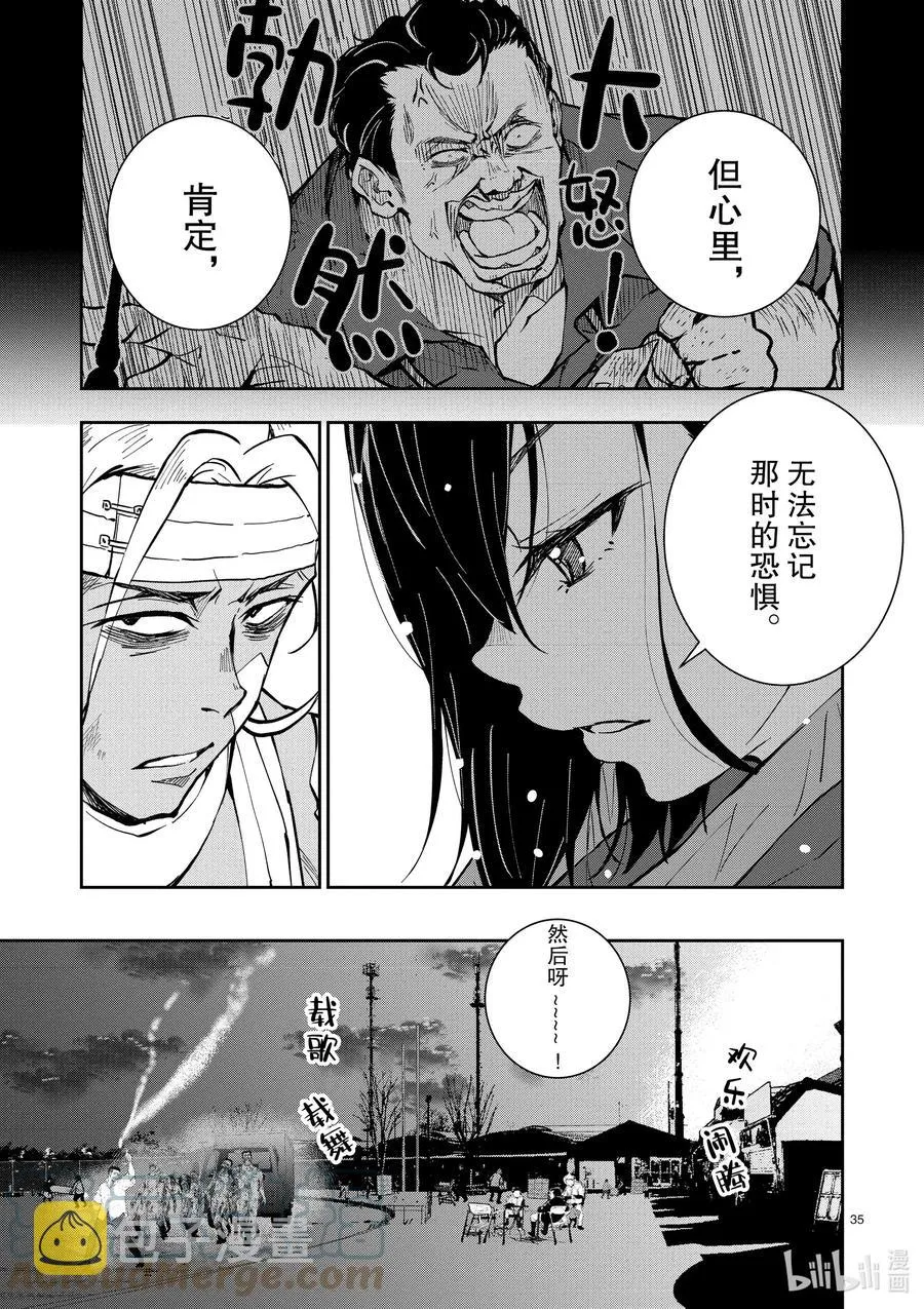 #9 SA OF THE DEAD① 第35页