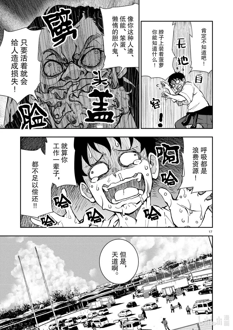 #10 SA OF THE DEAD② 第17页