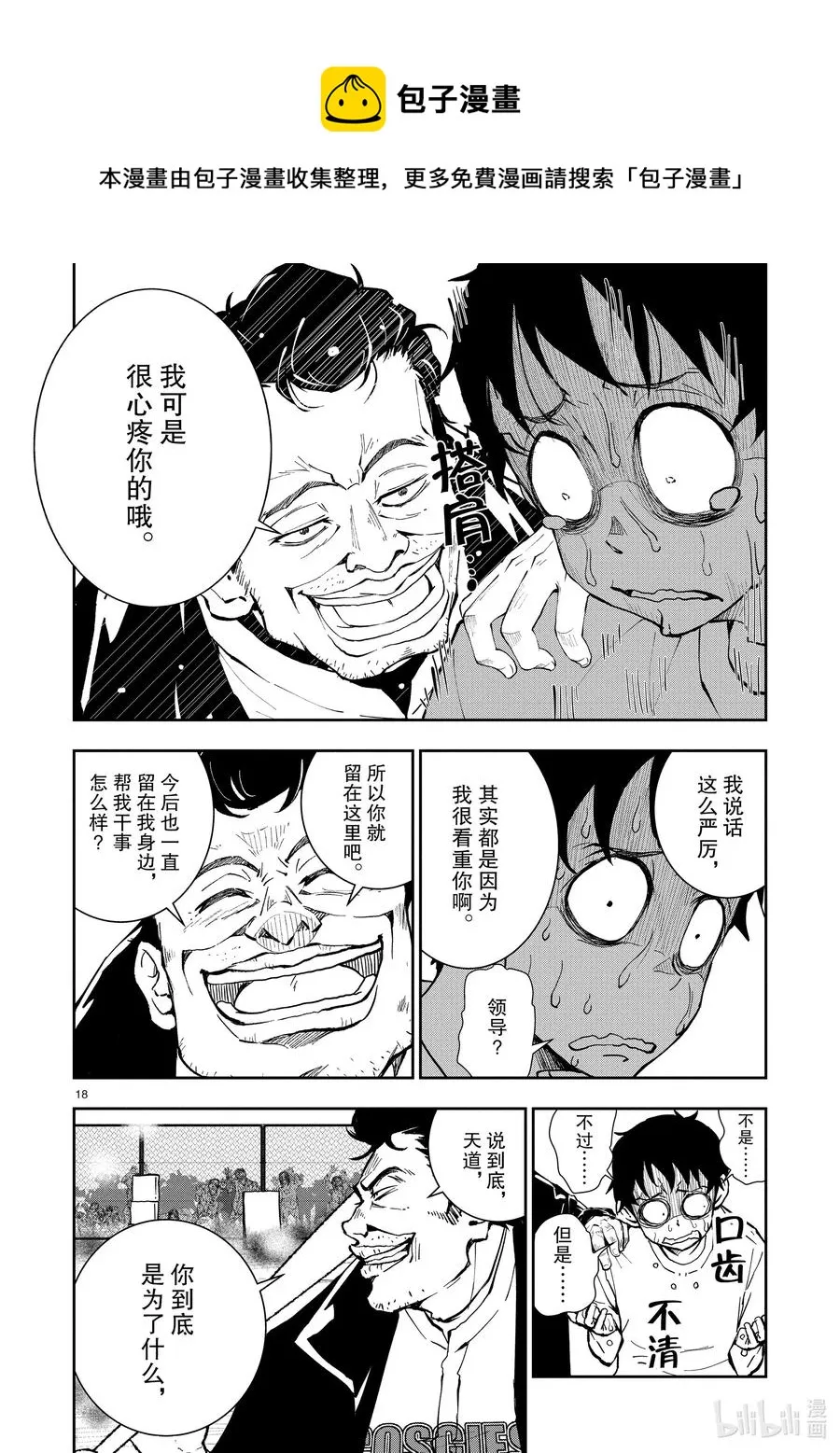 #10 SA OF THE DEAD② 第18页