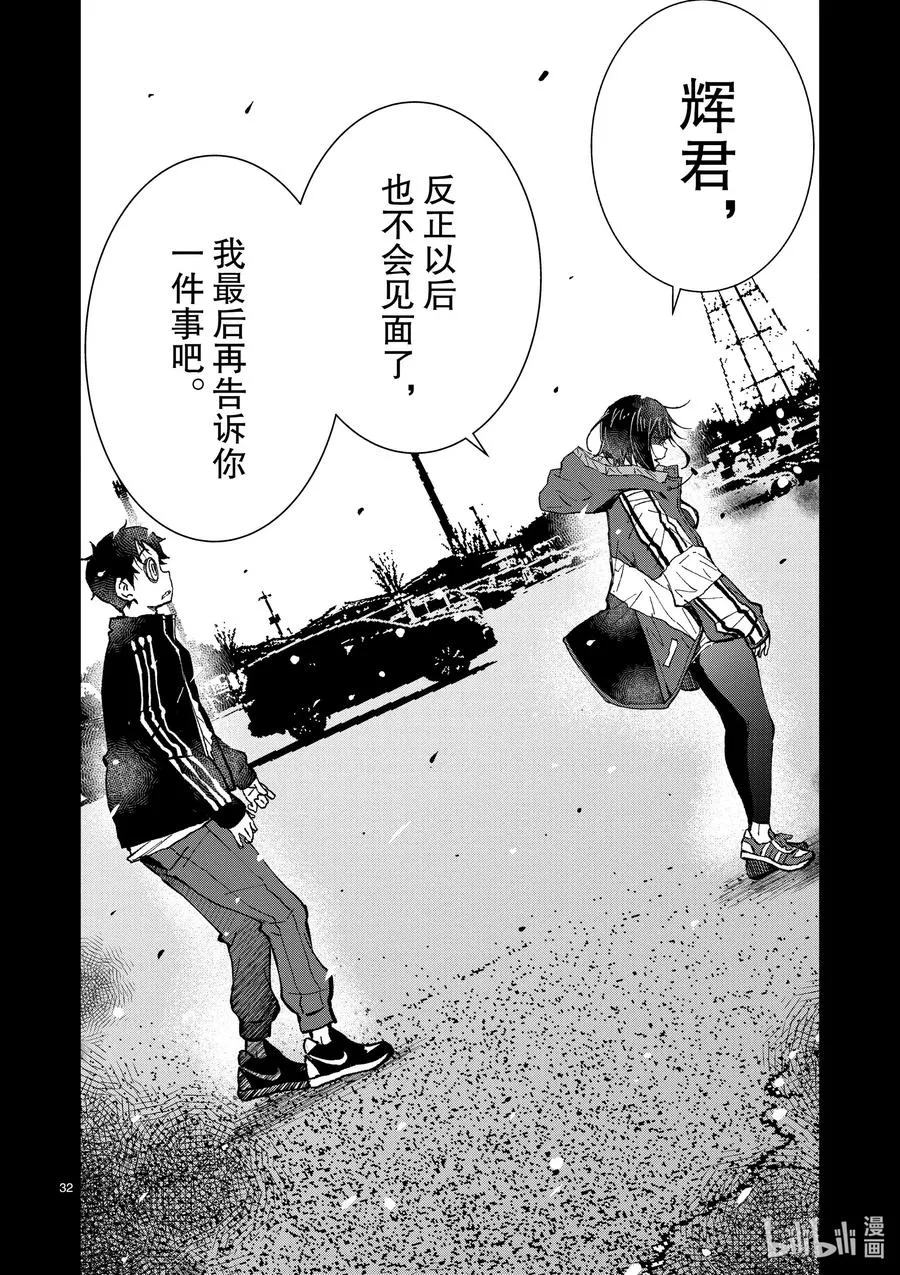 #10 SA OF THE DEAD② 第32页