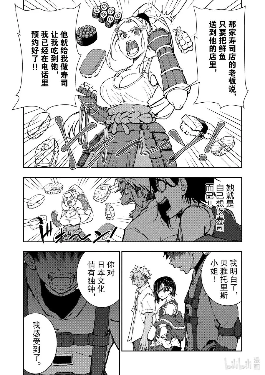 #12 SUSHI OF THE DEAD 第23页