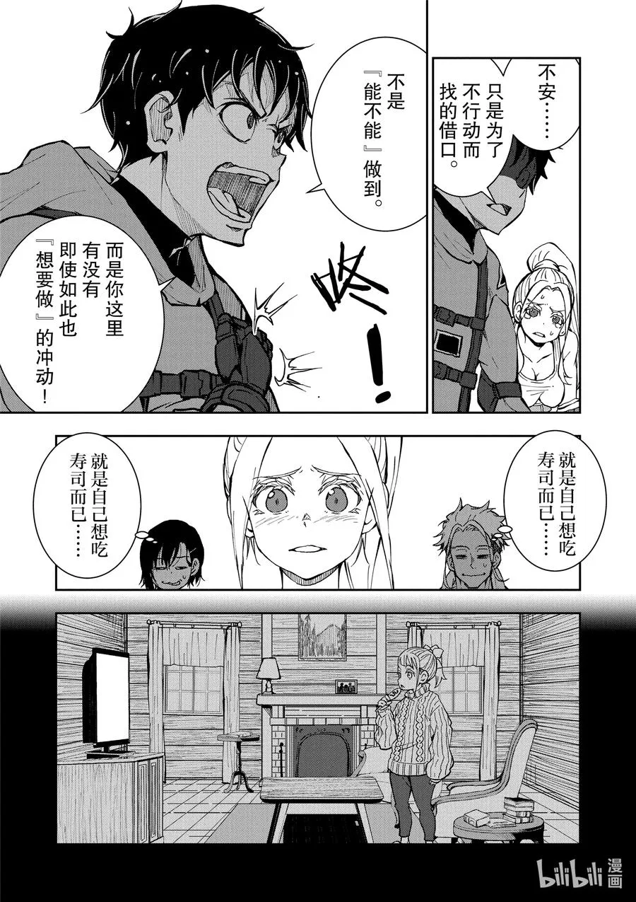 #12 SUSHI OF THE DEAD 第27页