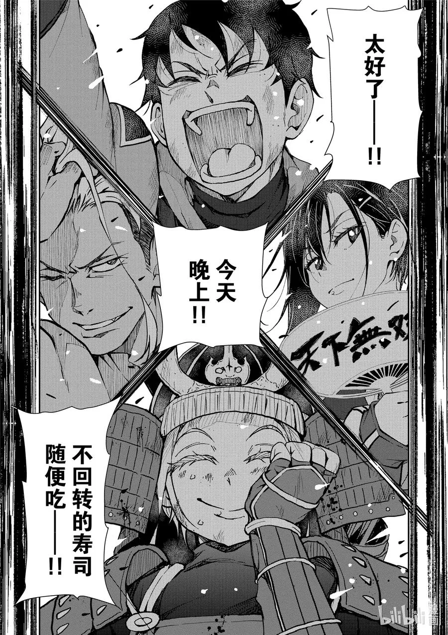 #12 SUSHI OF THE DEAD 第42页