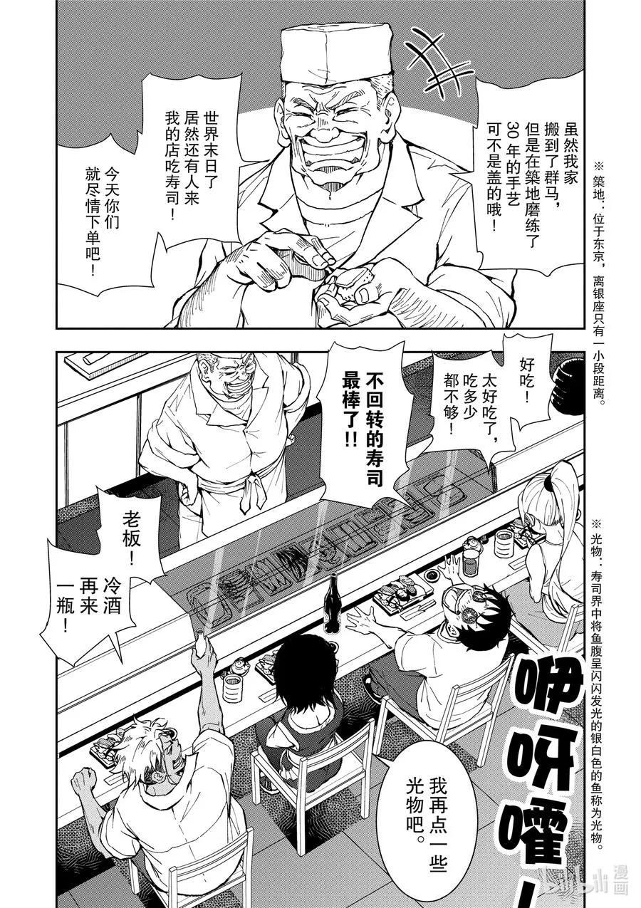 #12 SUSHI OF THE DEAD 第44页
