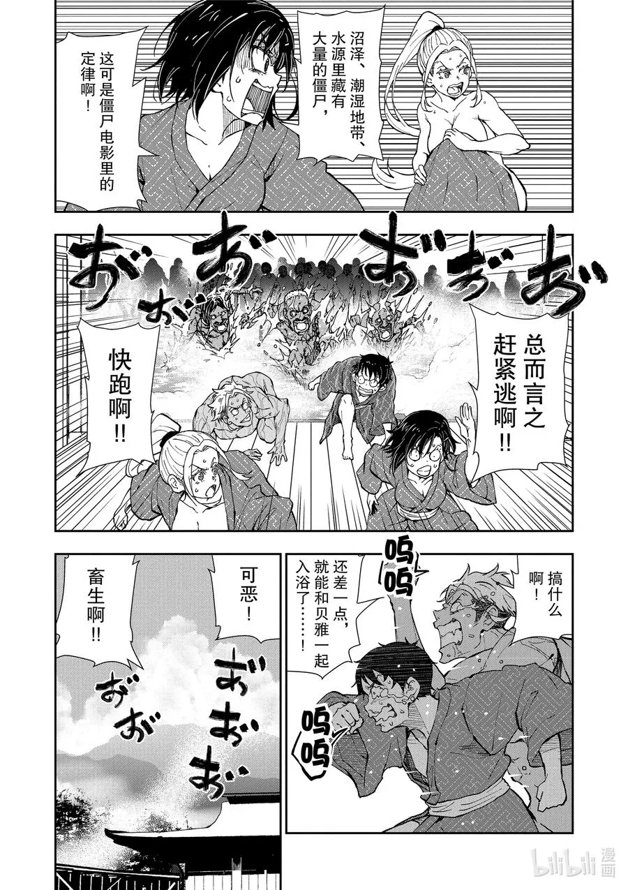 #13 HOT SPRING OF THE DEAD 第20页