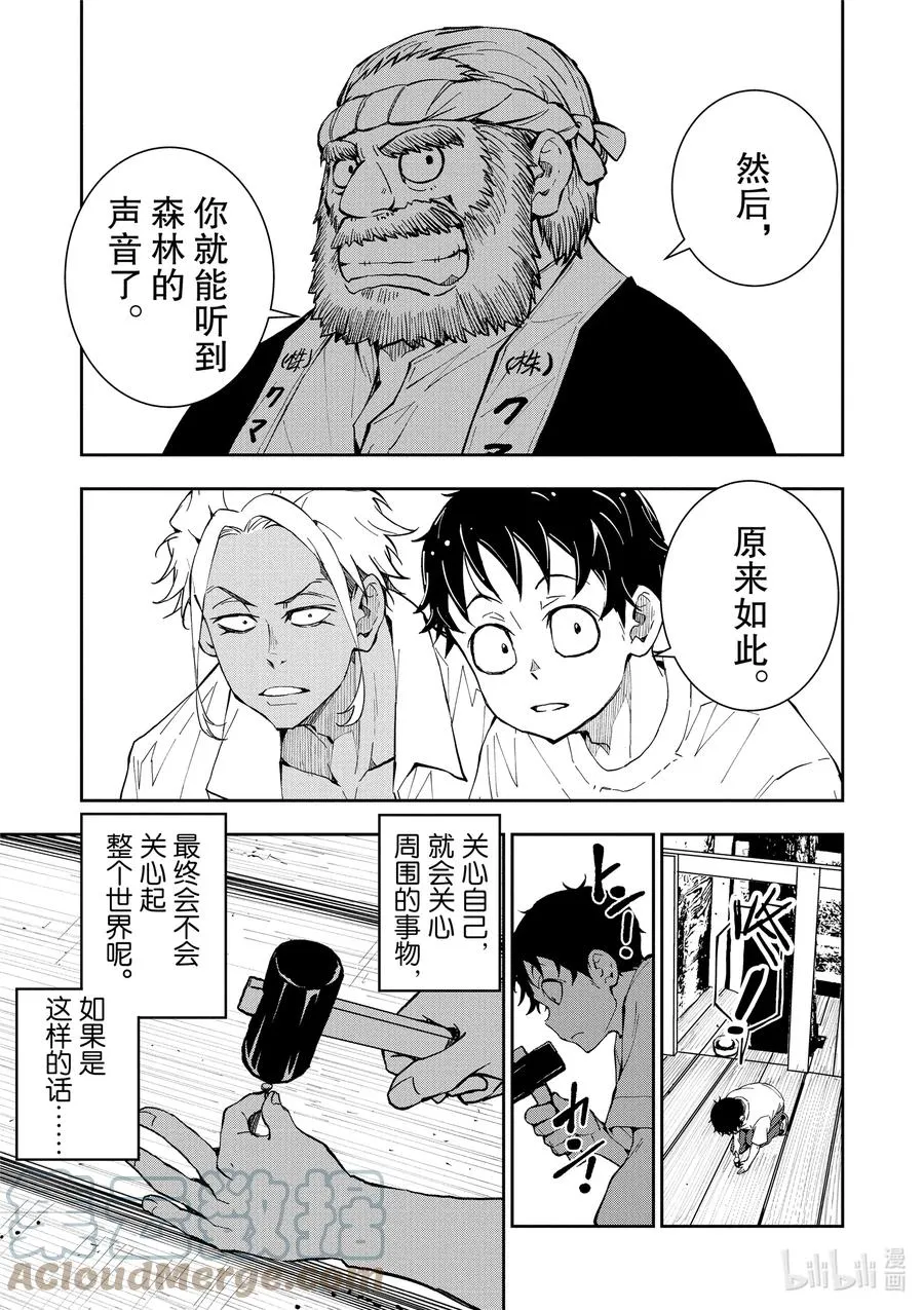 #14 TREEHOUSE OF THE DEAD 第19页