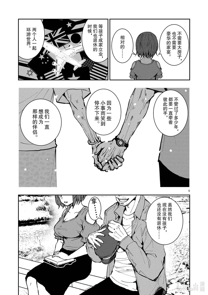 附录② KOSAKA OF THE DEAD 第5页