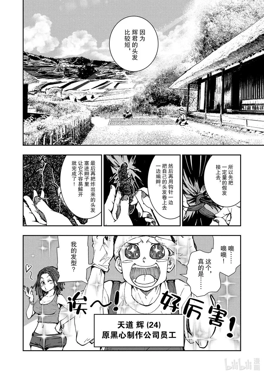 #16 HOMETOWN OF THE DEAD② 第11页