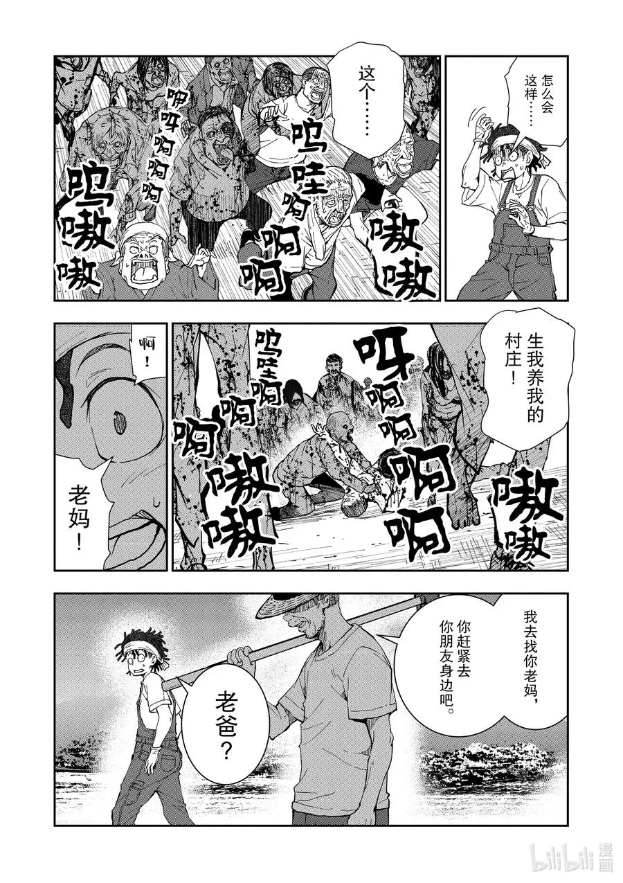 #17 HOMETOWN OF THE DEAD③ 第18页
