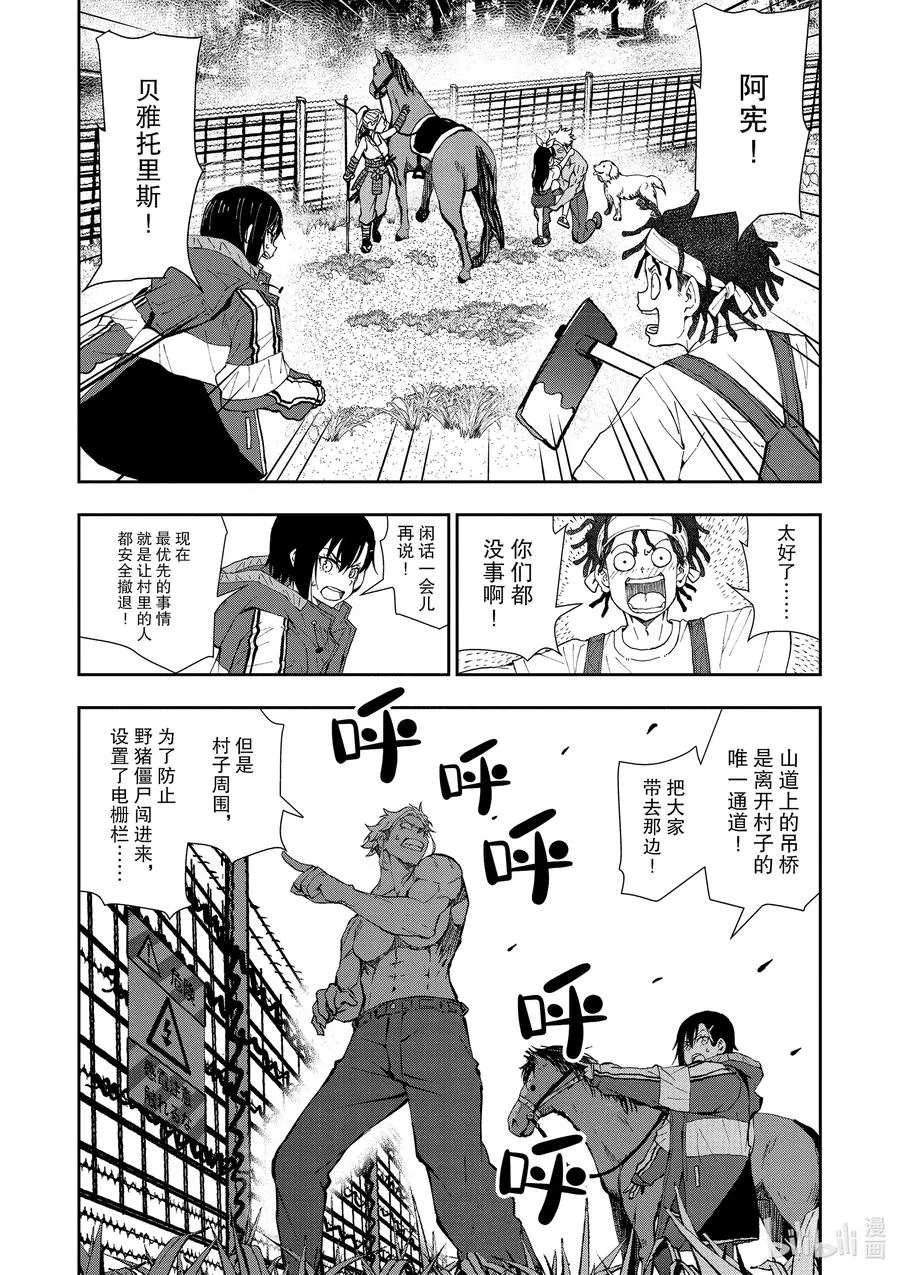 #17 HOMETOWN OF THE DEAD③ 第28页