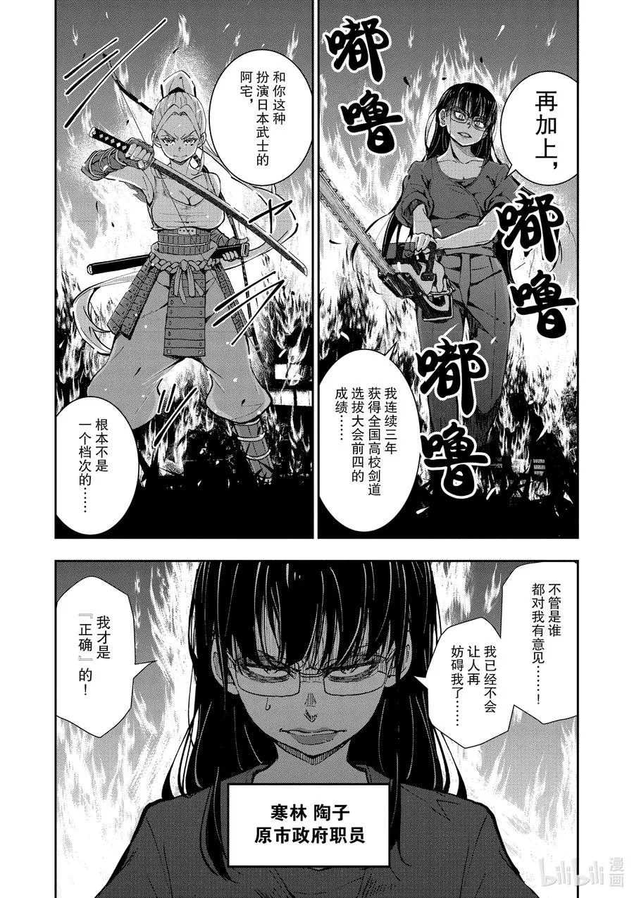 #18 HOMETOWN OF THE DEAD④ 第14页
