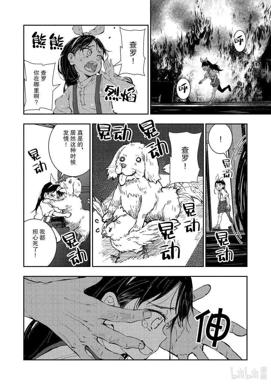 #18 HOMETOWN OF THE DEAD④ 第22页