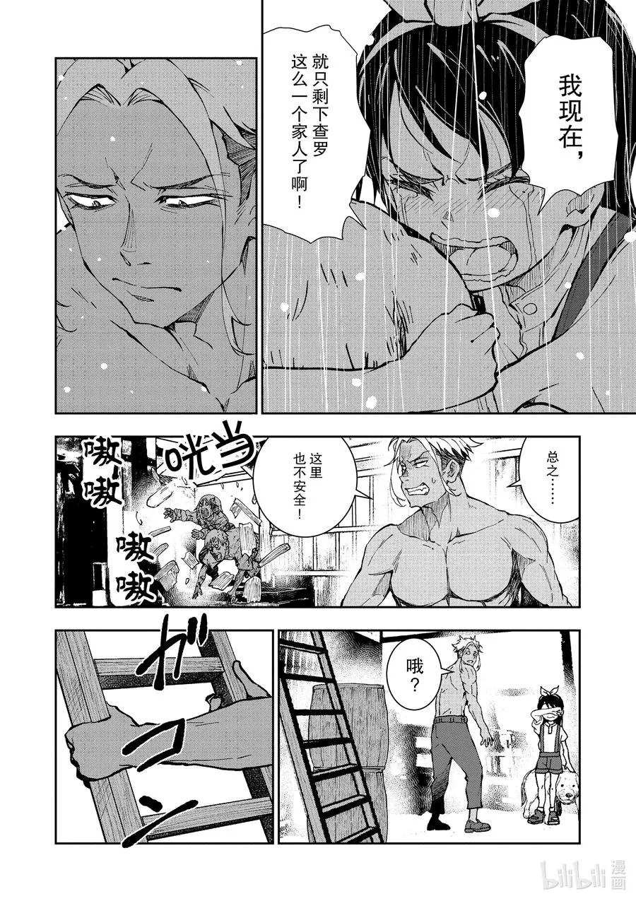 #18 HOMETOWN OF THE DEAD④ 第24页