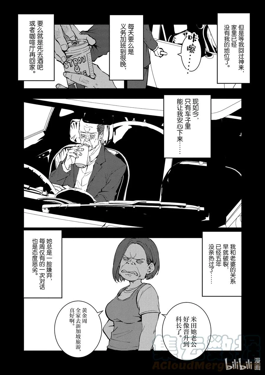 #19 HOMETOWN OF THE DEAD⑤ 第3页