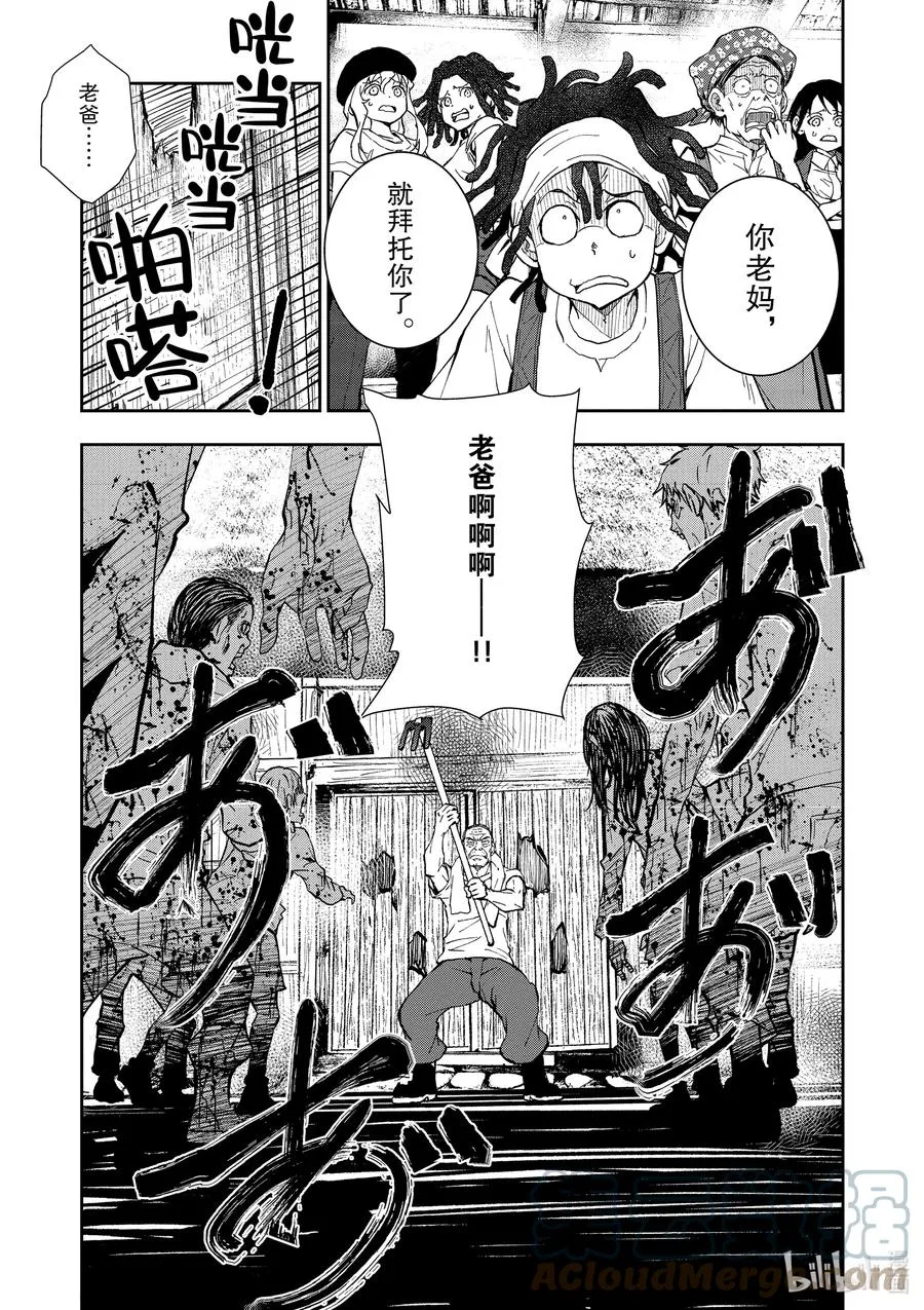 #19 HOMETOWN OF THE DEAD⑤ 第9页