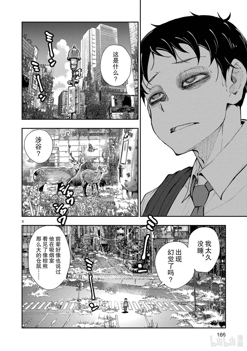 附录 弥留之国的天道辉 第6页