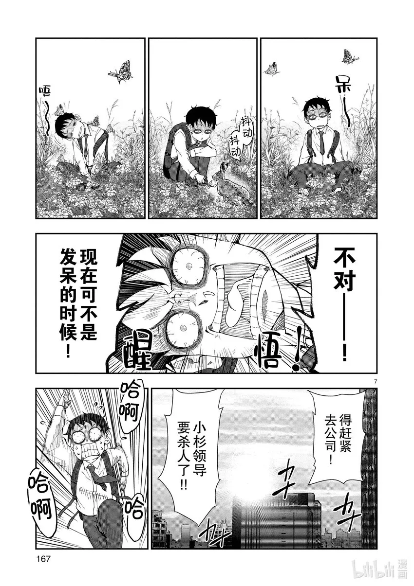 附录 弥留之国的天道辉 第7页