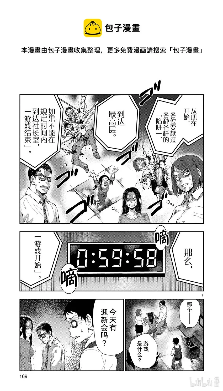 附录 弥留之国的天道辉 第9页