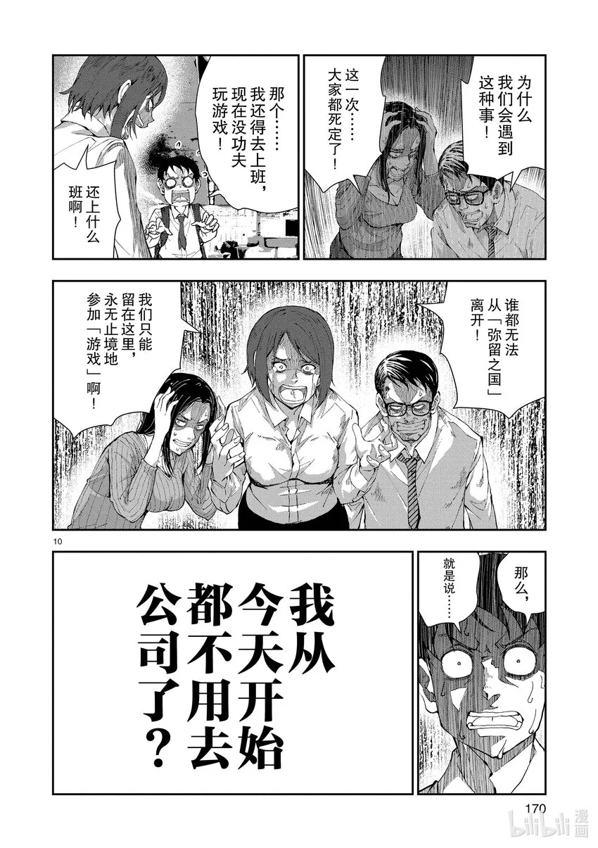 附录 弥留之国的天道辉 第10页