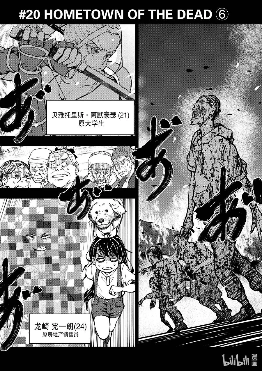 #20 OMETOWN OF THE DEAD⑥ 第8页