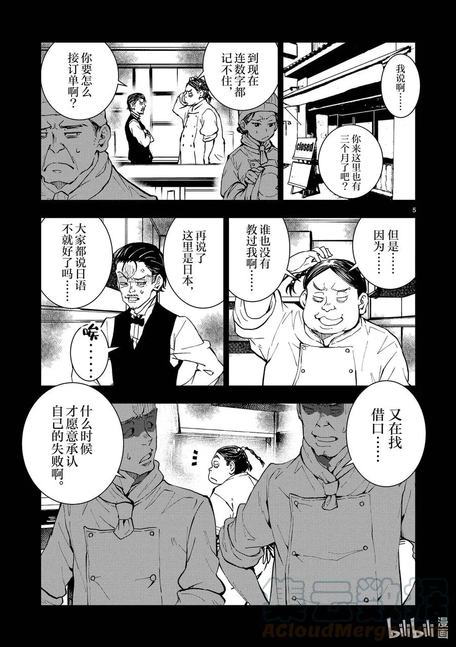 #20 OMETOWN OF THE DEAD⑥ 第10页