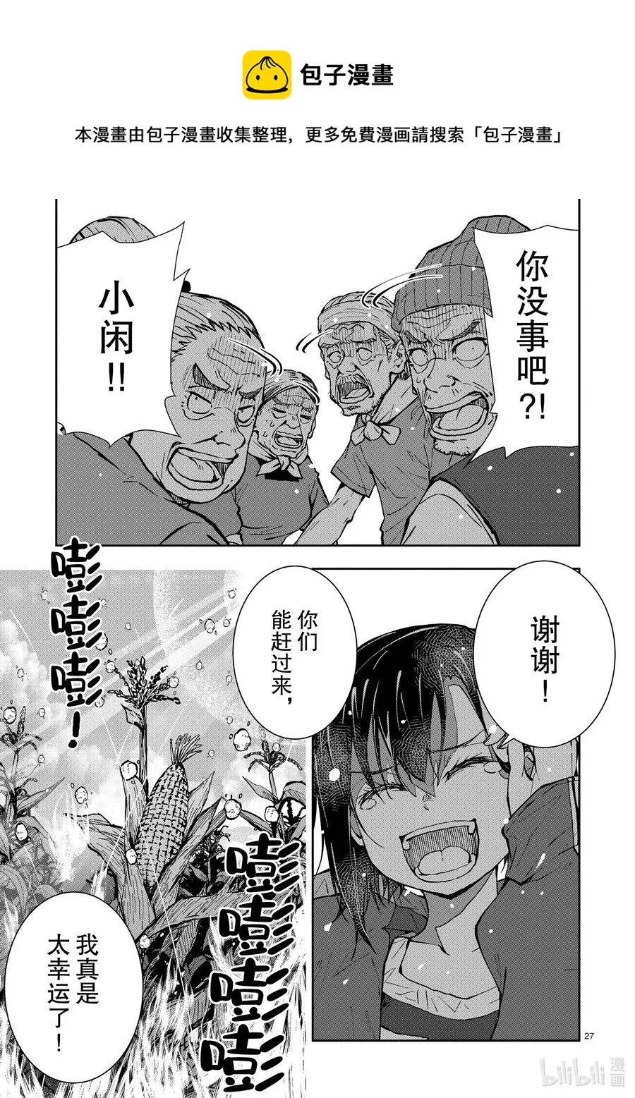 #20 OMETOWN OF THE DEAD⑥ 第32页