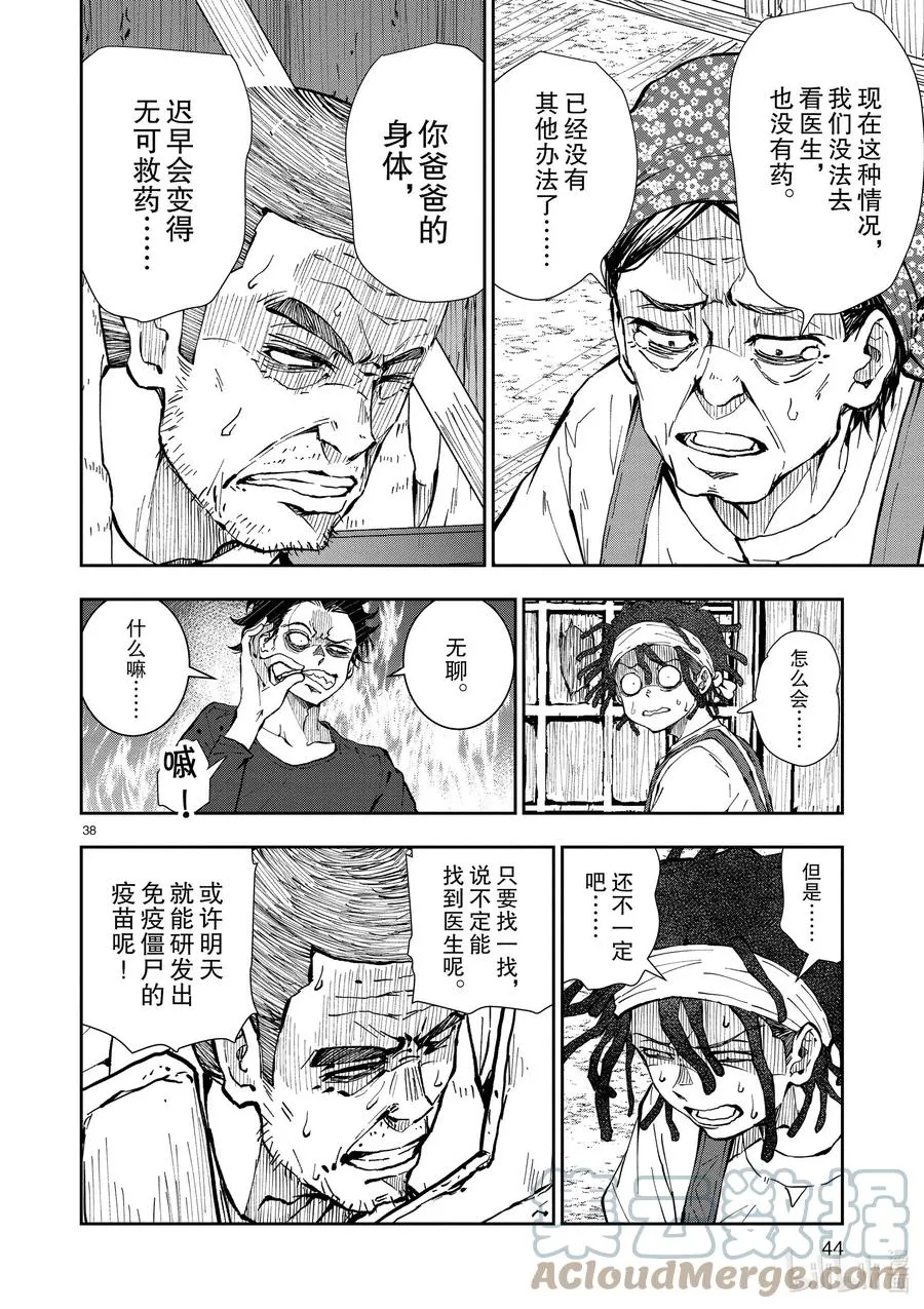 #20 OMETOWN OF THE DEAD⑥ 第43页