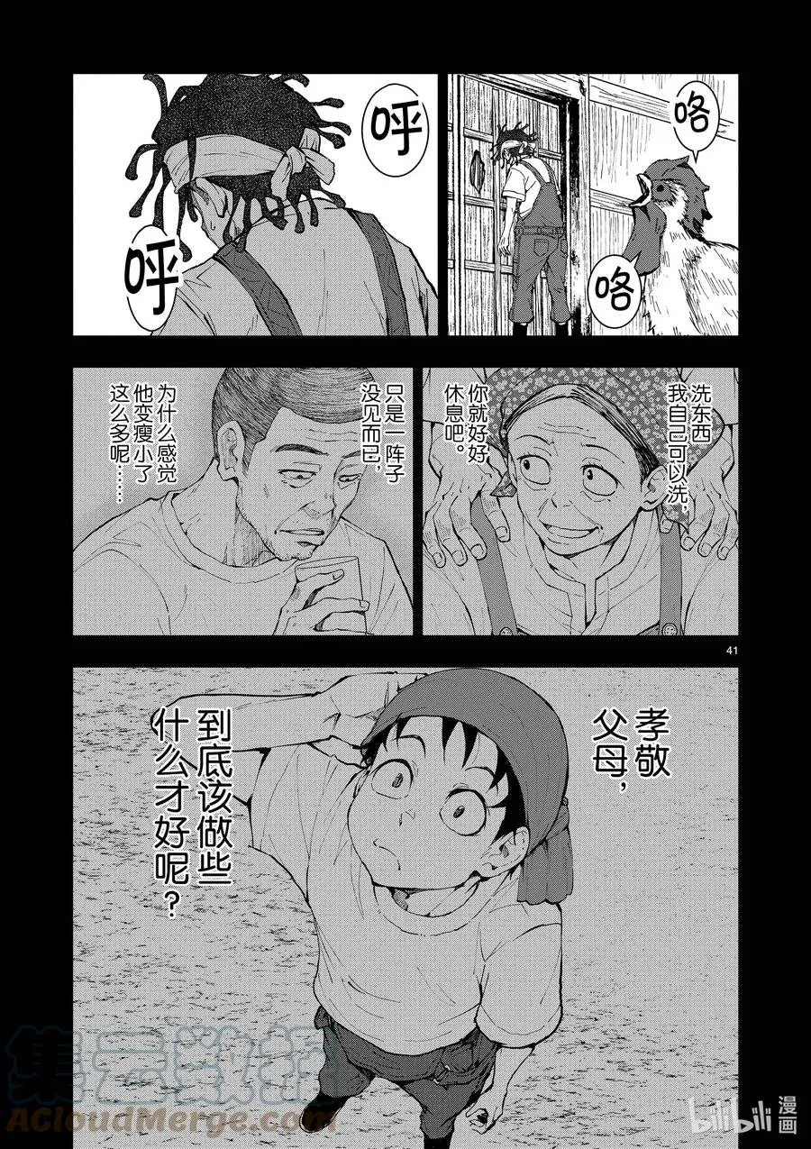 #20 OMETOWN OF THE DEAD⑥ 第46页