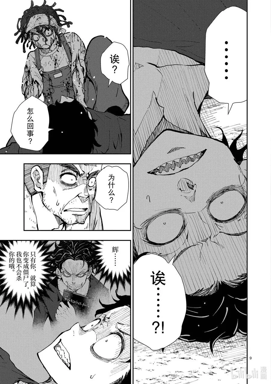 #21 HOMETOWN OF THE DEAD⑦ 第9页