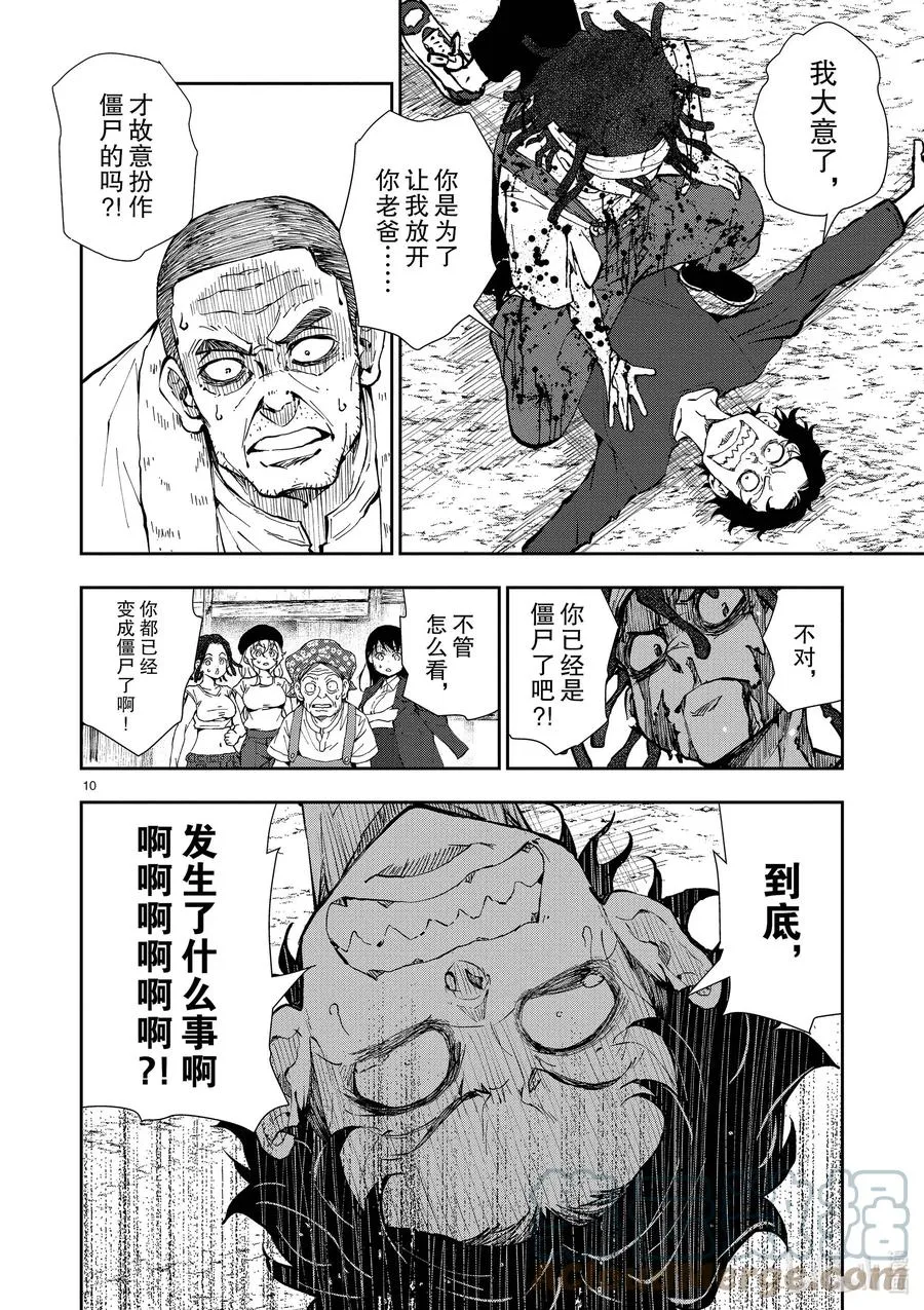 #21 HOMETOWN OF THE DEAD⑦ 第10页