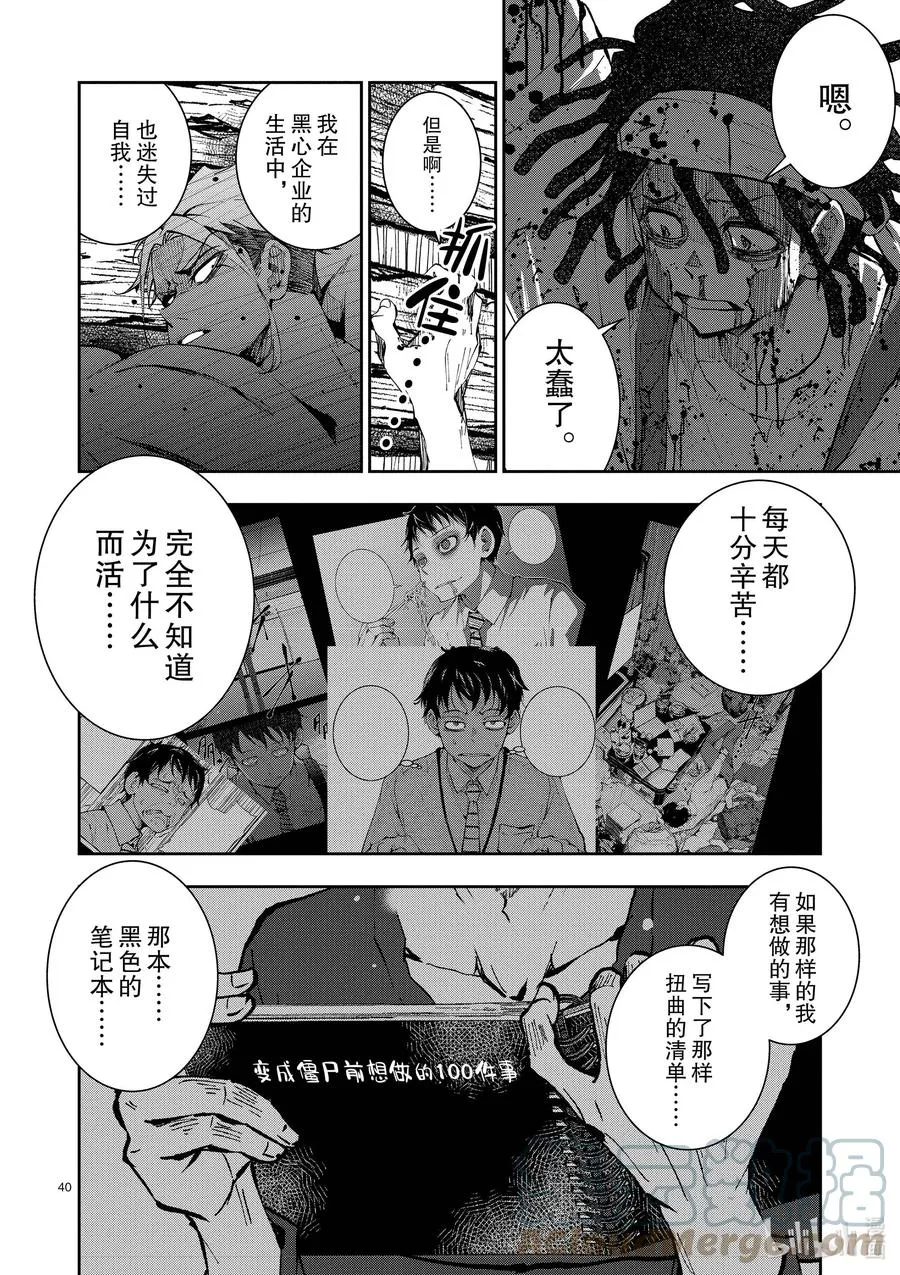 #21 HOMETOWN OF THE DEAD⑦ 第40页