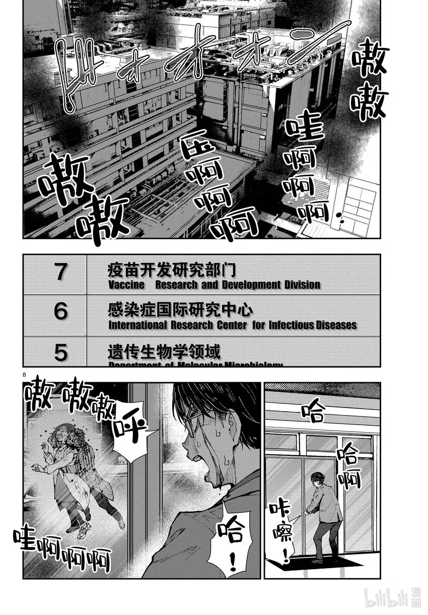 #45 SL OF THE DEAD 第8页