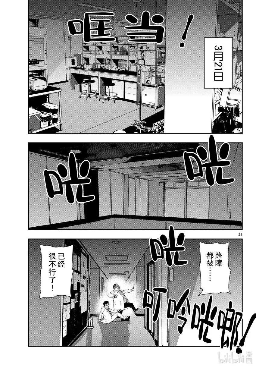 #45 SL OF THE DEAD 第21页