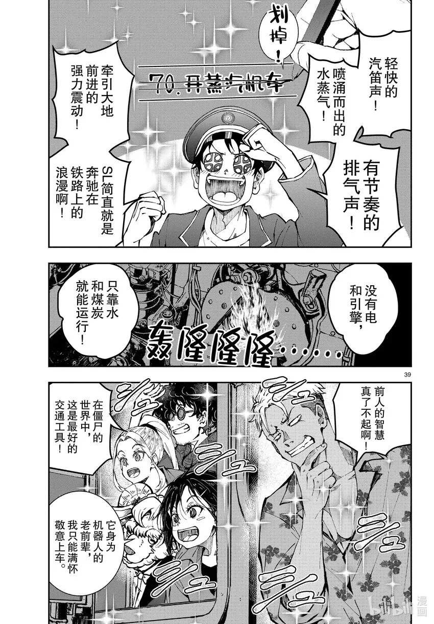 #45 SL OF THE DEAD 第39页