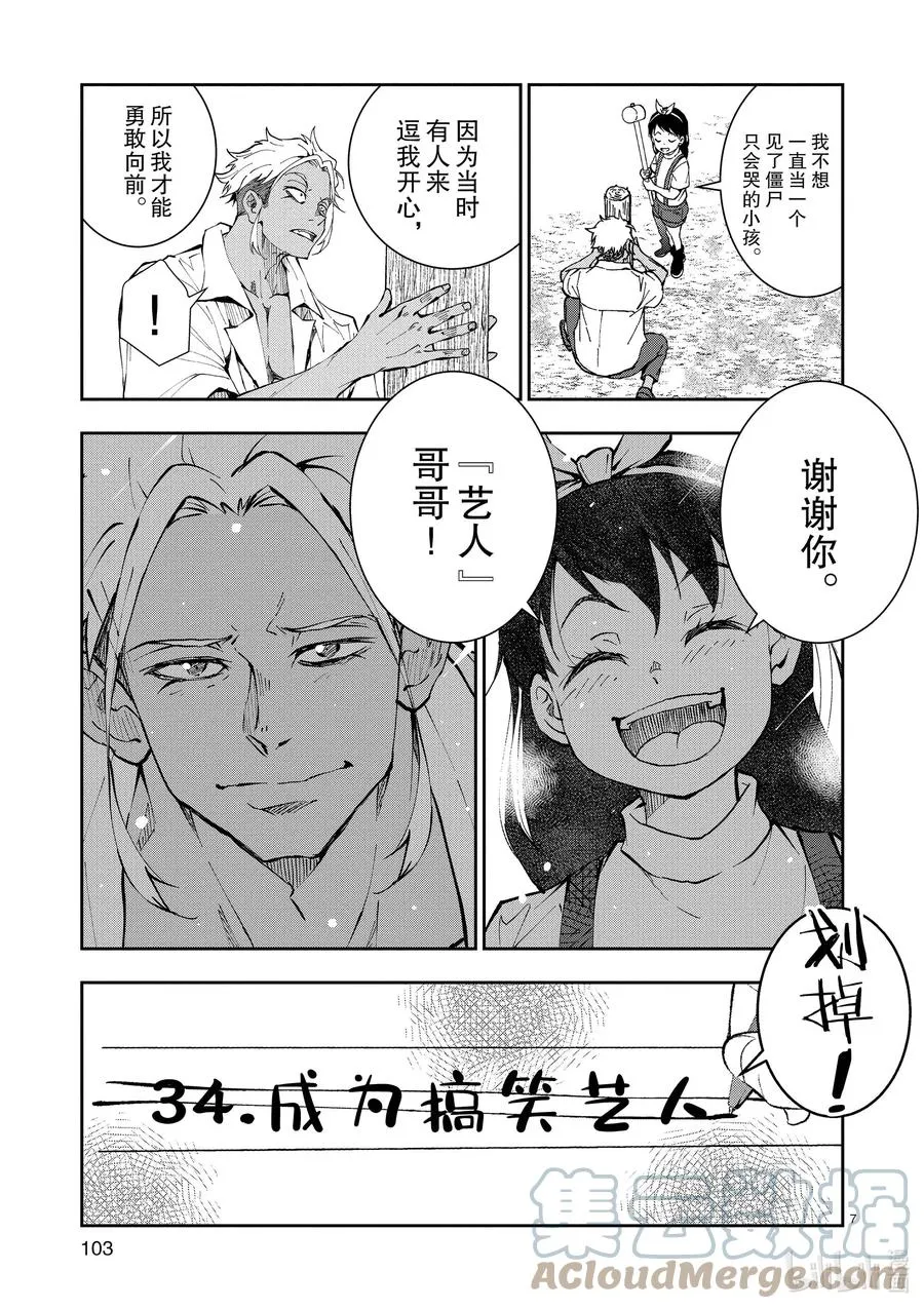 #22 CROSS-COUNTRY OF THE DEAD 第7页