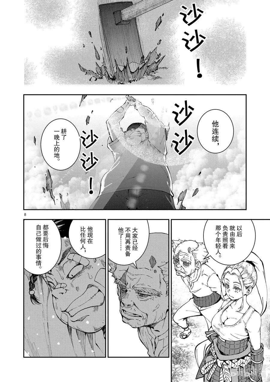 #22 CROSS-COUNTRY OF THE DEAD 第8页