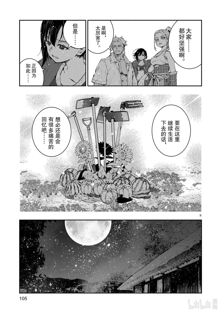 #22 CROSS-COUNTRY OF THE DEAD 第9页
