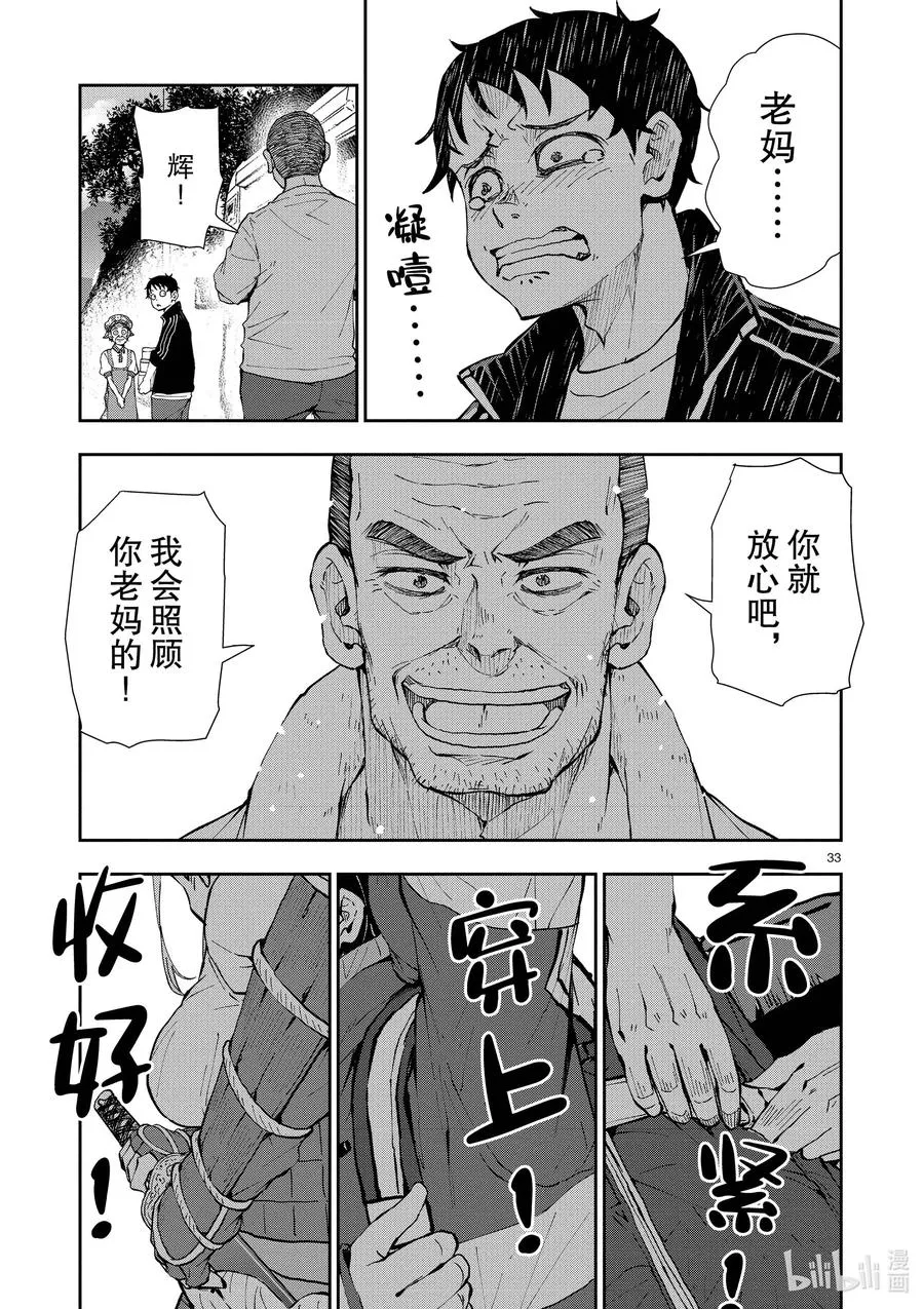 #22 CROSS-COUNTRY OF THE DEAD 第33页