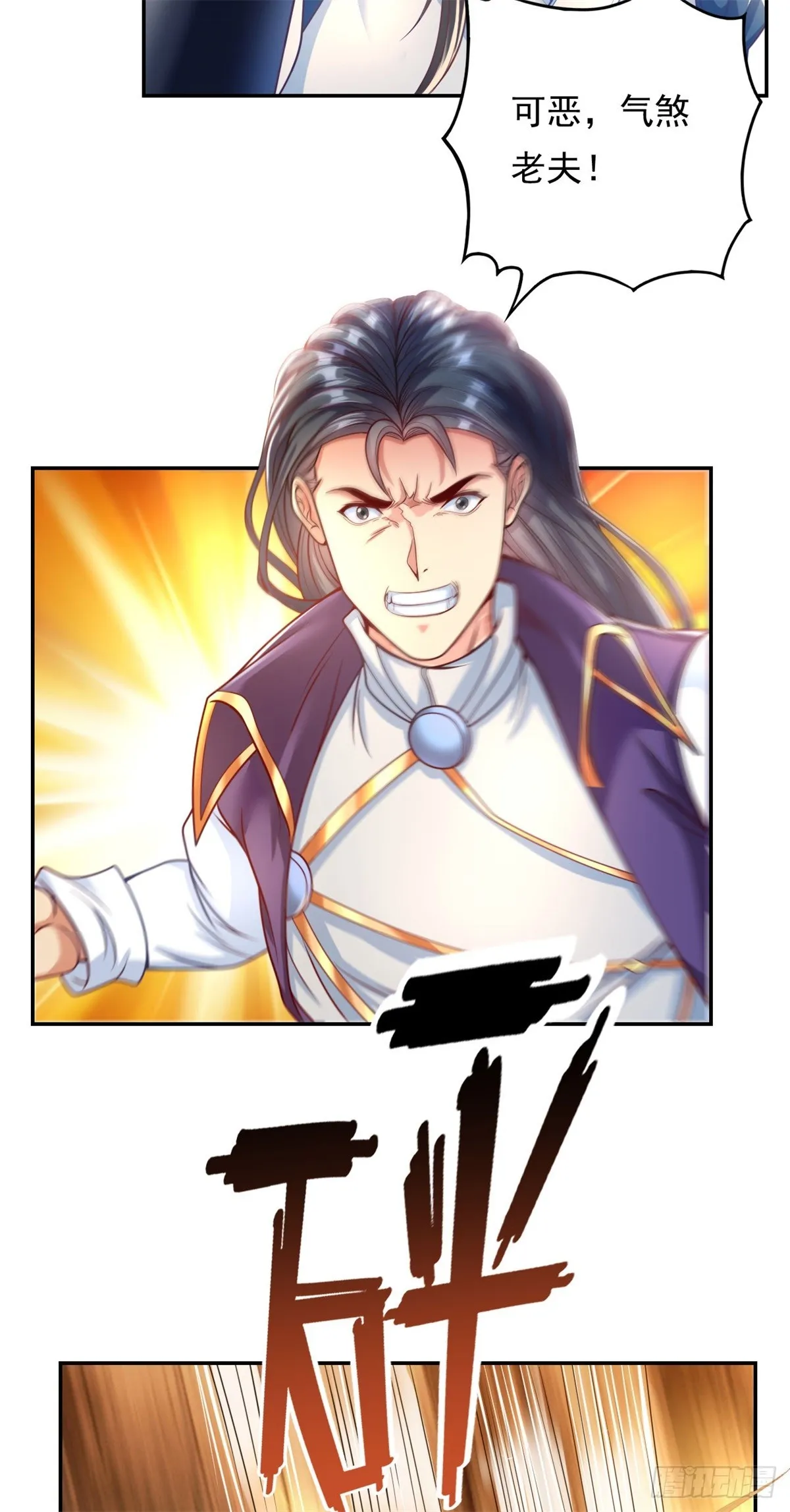 第8话 老祖亲至 第3页