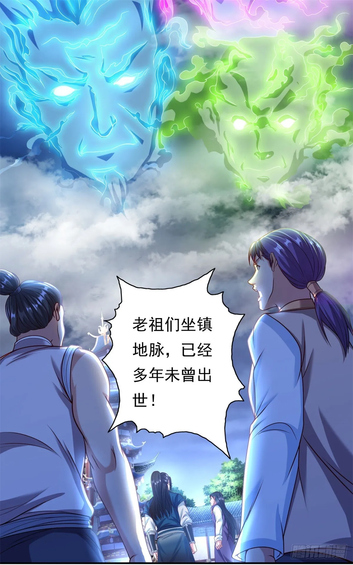 第8话 老祖亲至 第6页