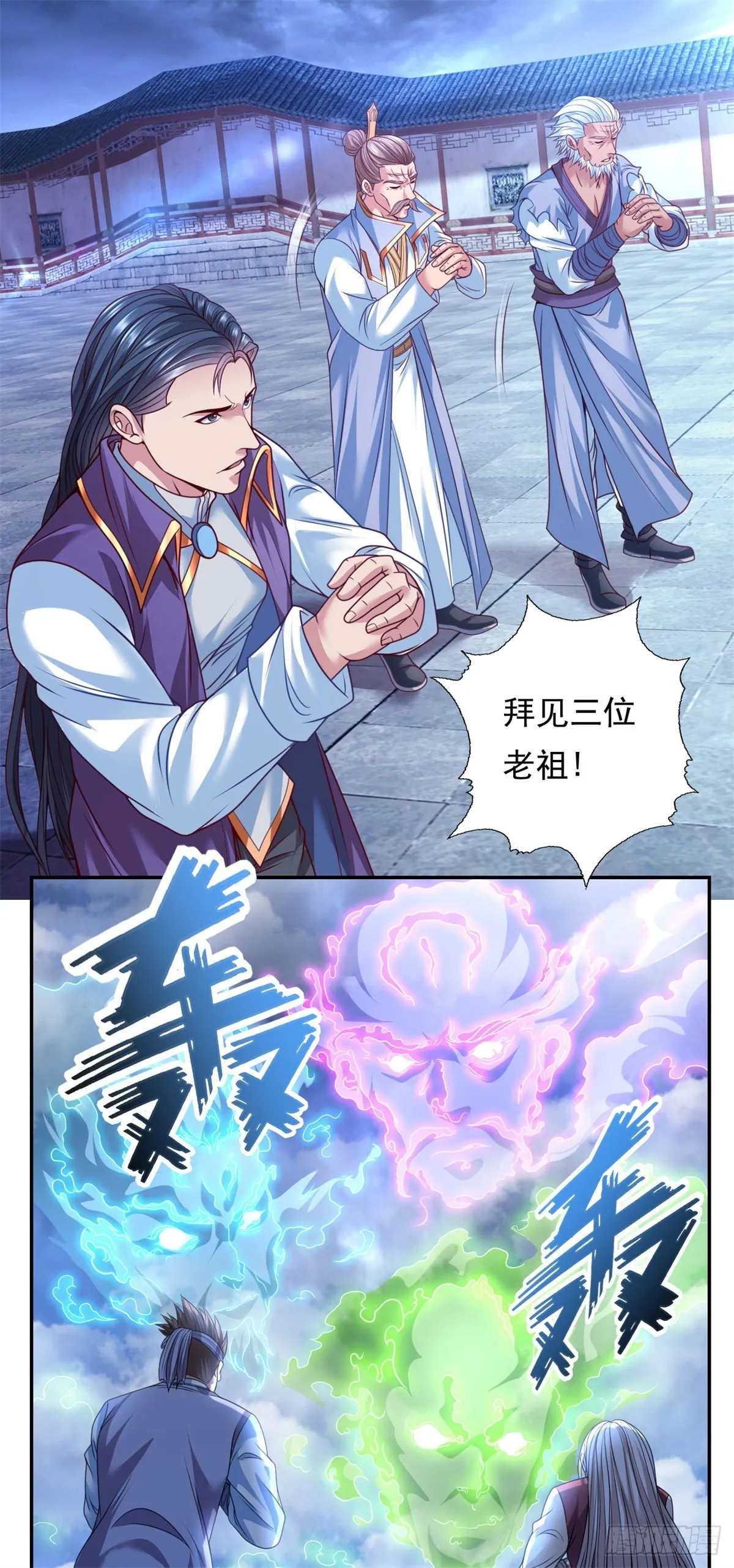 第8话 老祖亲至 第8页