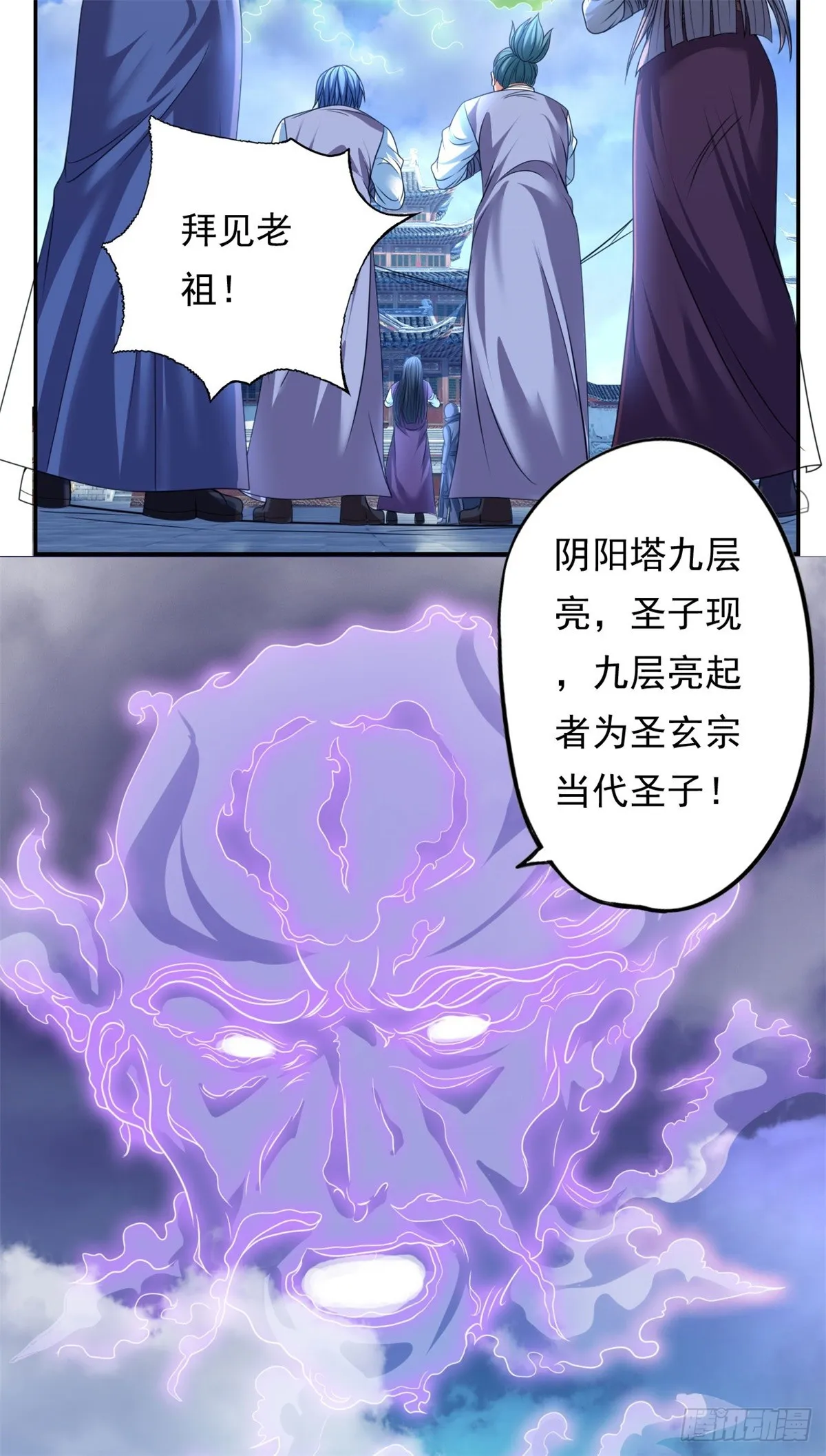 第8话 老祖亲至 第9页