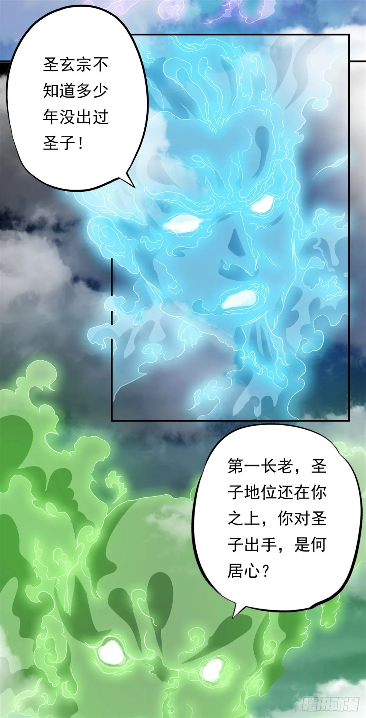 第8话 老祖亲至 第10页