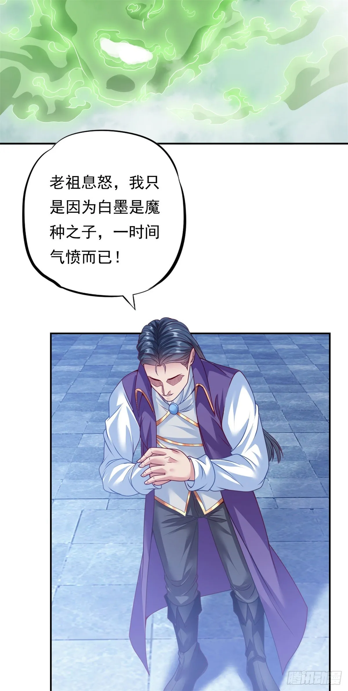 第8话 老祖亲至 第11页